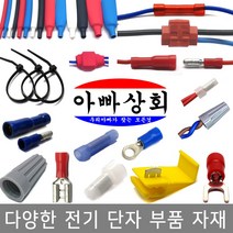 절연 단자 접속자 스카치락 압착 터미널 연결 커넥터 PG슬리브 앤드캡 수축튜브 타이 LED 총알 배선 테이프, 019/열수축튜브, 5파이-적색(4미터)