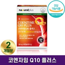 식약처 인증 내츄럴플러스 코엔자임 Q10 플러스 500mg x 60캡슐 활력 에너지 충전 항산화 혈압 건강 관리 영양제 하루 1 캡슐 2개월 4개월 6개월 12개월 홈쇼핑 방송, 1박스 (2개월분)