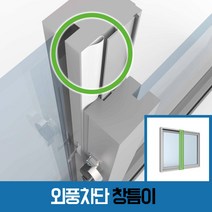 [창틈이] 외풍차단 창틈이 문풍지, 창틈이 12m
