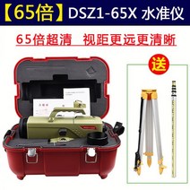 오토레벨기 삼각대 세트 자동 레벨기 수평 측량 측정 기기 측량기, 65배] Z1-65X 삼각대+폴대