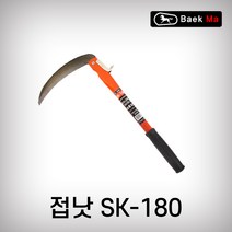 태흥이기 접이식낫 SK-180 조선낫 접낫 외낫 벌초 예초잡업