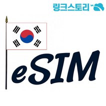 eSIM 한국유심 KT 유심칩 SKT LG유플러스 데이터 무제한 QR코드 당일 사용 가능, SKT 매일 500MB무제한, 1일