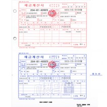 마켓덤 세금계산서용지 타공 200매 발주서 무료견적서양식 거래명세표