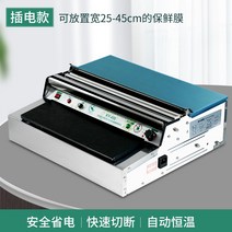랩포장기계 정육점 마트 랩커터기 고기 식품 씰링기, KY-450 플라스틱 랩 포장기 플러그인