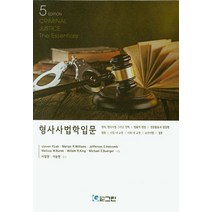 형사사법학입문, 그린
