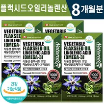 식약처 인증 캐나다 식물성 플랙시드 오일 리놀렌산 60캡슐 x 2통 4개월 8개월 12개월 혈당 심혈관 혈중 콜레스테롤 관리 건강 기능식품 홈쇼핑 방송 정품 식물성 오메가3 영양제, 4박스(8개월분), 1000mg x 60캡슐
