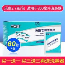 비강세척 비염코 세척 코 청소기 르캉 전용 소금 성인 무요오드 바다 소금물 기 가정용 가방, 03 2.7g/60코소금세척《1+1》