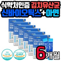 온가족 김치 유산균 장용성 코팅 캡슐 스틱 신 바이오틱스 아연 장 건강 락토바실러스 람노서스 가세리17 장내유익균 프리 프로 포스트 비피도 박테리움 남편 아내 와이프 기념일 선물