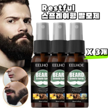 (수염발모제 브랜드 1위) 레스트플 수염발모제 스프레이형 3개, 30ml * 3개 = 90ml