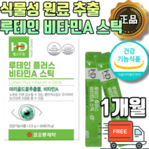 [무부형제] 루테인 비타민A 식약처 식약청 인증 원료 분말 가루 스틱 형 국내 생산 제작 눈 건강 안구건조증 황반 예방 개선 마리골드꽃 추출물 노화 황반변성 시력개선 눈건강도움, 1개월 x 1박스
