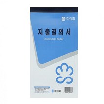 이화 지출 결의서 31매입 X 10개 ( 310매입) 사무 영수증 수기 양식 종이 서식 명세표 계산서, 단품