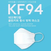 네오메디컬 KF94 클린키퍼 마스크 1매