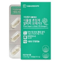 대웅생명과학 아임헬씨 식물성 초임계 알티지 오메가3 1박스 1개월분, 1,030mg, 1개