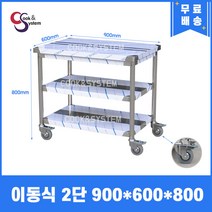 [쿡앤시스템] 이동식 업소용작업대 이동식 스텐작업대 모음, 2단