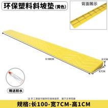 문 문지방 방지턱 플라스틱 문턱 높이3Cm 로봇청소기 휠체어 계단, 1cm 옐로