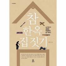 이노플리아 참 한옥 집짓기 보리 살림 총서, One color | One Size@1