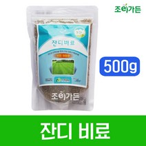 [조이가든] 잔디비료- 500g
