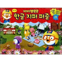 뽀롱뽀롱 뽀로로 한글 지퍼 퍼즐 ((퍼즐 가방 없음))