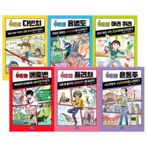 초등국어읽기 우리 반 1~6권(전6권): 다빈치/홍범도/마리퀴리/퓰리처/베토벤/윤동주