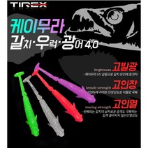 티렉스 케이무라 갈치웜 2.5 3.0, 2.5인치-클리어