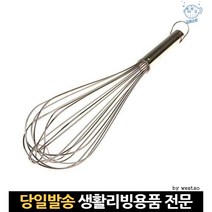 기소 수동 내기 만들기 30cm롱 거품채 거품체 게 거품기 거품내는기구 젓기 계란젓는, 고래Living, 단일옵션