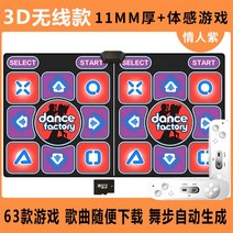 가정용 펌프 게임 DDR 춤 담요 컴퓨터 이중 사용 홈 스포츠 체중 감량 실행 무선 듀얼 바디 감각 콘솔, 무선 버전 11mm + 3d 댄스 + 63 게임