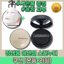 [정품] 촉촉한 쿠션 정샘물 인생쿠션 윤광 피부 정샘물 상품 사은품 Essential skin nuder cushion 에센셜 스킨 누더 쿠션 정샘물쿠션 선물 생일 선물 쿠션팩트, 미디엄딥 세트 14g(정품,리필)1개씩