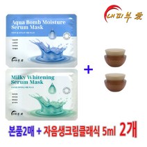 내피부애마스크팩 2매 / 샘플 자음생크림 클래식5ml 2개 증정, 모이스처 2장 + 자음생크림클래식 5ml 2개