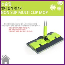 논슬립 멀티 집게 청소기 마로 밀대 추천 청소 밀대 걸레 마루 마대 교실 학교 클리닝 크리닝 환경 미화, 단품