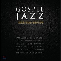 [CD] 재즈로 만나는 찬송가 연주 (Gospel Jazz)