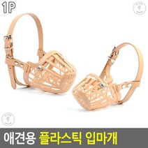 강아지입마개 무는습관 닥스훈트 외출시 편안입마개 애견입마개 강아지짖음방지, 4호
