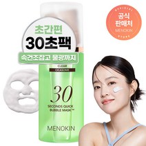 메노킨 30초 퀵 버블 마스크