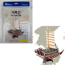 뜯어만드는세상 거북선 소형 스콜라스 초등한국사 퍼즐 3D 종이모형 거북선만들기