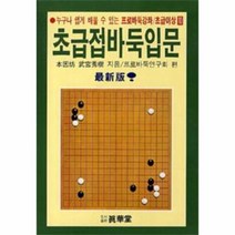 웅진북센 초급접 바둑 입문-20