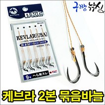 구짱낚시 백경 케브라 2본 묶음바늘(BK-618), 7호(무미늘), 케브라 2본 묶음바늘
