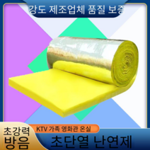 단열재 섬유 유리솜 면화 강철 온실 지붕 창문 발포지, 알루미늄 호일 없이 두께 7cm 24제곱미터