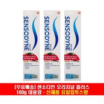 센소다인 오리지날플러스 치약, 160g, 4개