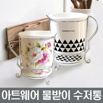 물받이수저통 티스푼통 본차이나 수저통 장보고주방, 엘레강스-대