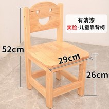 원목 의자 작은 튼튼한 다기능 옛날 학교 의자 미니 가벼운 원목 나무 어린이 가정용, 스마일 등받이 의자 - [전체바니시]