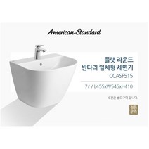 아메리칸 스텐다드 CCASF515 플랫라운드 세면기, 1개