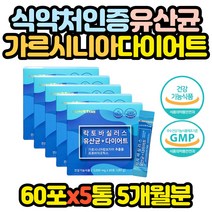 다이어트 유산균 가르시니아 쾌변 탄수화물 컷팅제