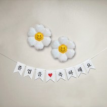 입학가랜드 졸업 축하 가랜드 데이지꽃 풍선 세트 입춘 소품, 1. 졸업가랜드 2종 (가랜드,꽃풍선2p)