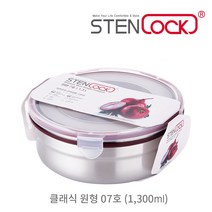 스텐락 스텐 반찬통 밀폐용기 원형 모음, 클래식 원형 7호, 1개