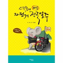 웅진북센 스피릿의 81일 자전거 전국 일주, One color | One Size@1