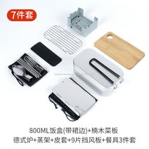 캠핑 도시락 반합 백패킹 아웃도어 낚시 차박 1인용 취사용품, 1개, 800ML  도시락7종 세트