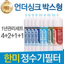 한미 퓨어테크 한미정수기 언더싱크 고품질 정수기 호환 필터 전체세트, 선택04_11인치 한방향 1년관리세트(4+2+1+1)