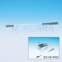 방전관 (HS), 상세페이지 참조, 상세페이지 참조, 상세페이지 참조