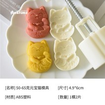 약과틀 간단 떡도장 다식만들기 월병틀 모형틀 쿠키 약과 화과자, 잉곳캣 50~65g (몰드 1개 2개)