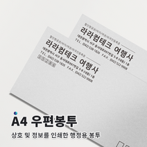 우편 봉투 3 000매 (병원.관공서.은행.회사등 우편봉투 인쇄)