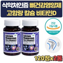 캐나다 칼슘 비타민D 마그네슘 뼈건강 영양제 8개월 임산부 출산 준비 임신 축하 산모 아기 초기 출산부 수유부 산전 부인 아내 뼈 치아 무릎 관절 연골 손가락 어깨 여성 선물 생일